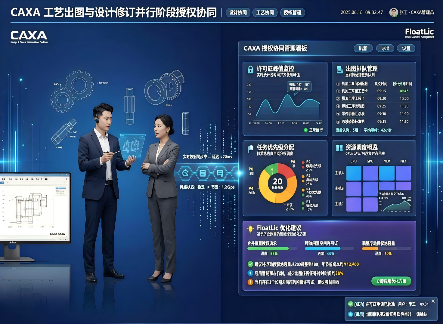 CAXA工艺出图与设计修订并行时如何减少CAD授权等待