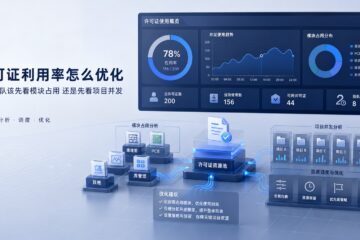 Altium Designer 许可证利用率怎么优化：硬件团队该先看模块占用，还是先看项目并发