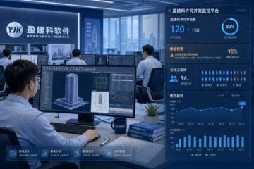 盈建科与结构分析软件许可证并发管理中小设计院如何避免峰值排队