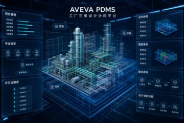 AVEVA PDMS设计变更密集周里多专业会签的许可证顺序怎么排
