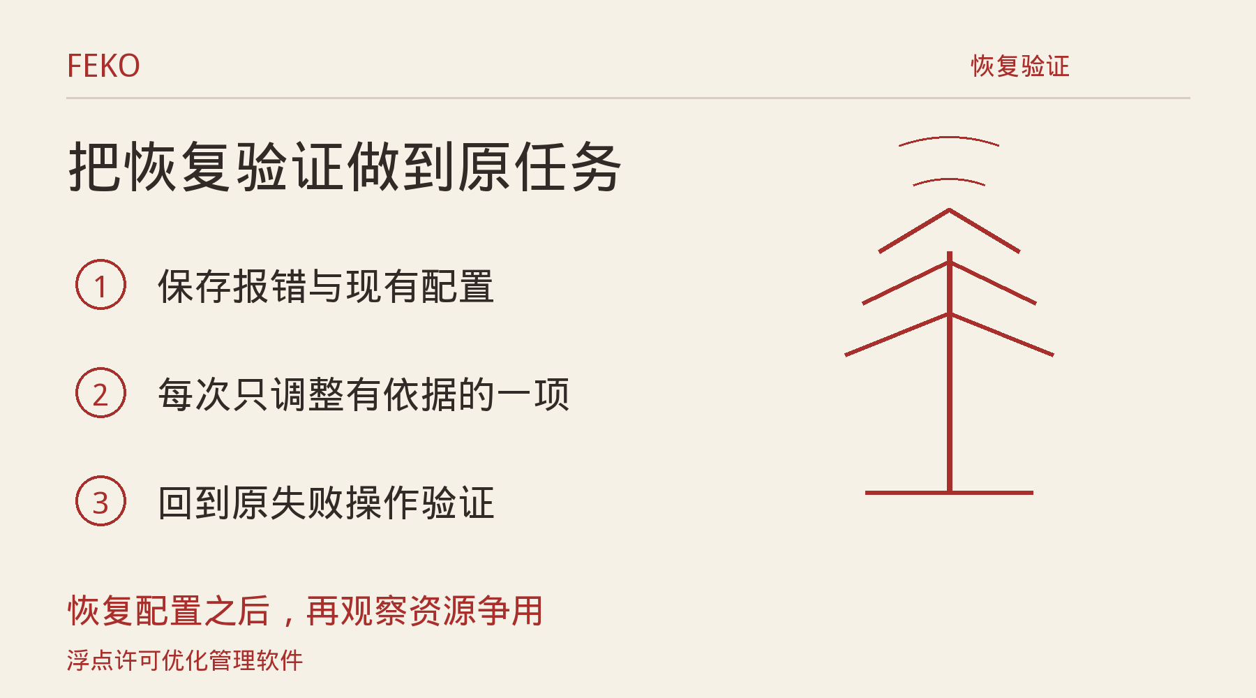 FEKO重装后仍报许可错,别把旧版授权教程照搬到当前环境:管理关注点