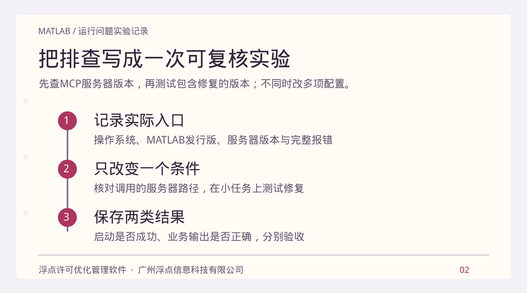 记录入口、单条件测试修复、分别验收启动与业务输出