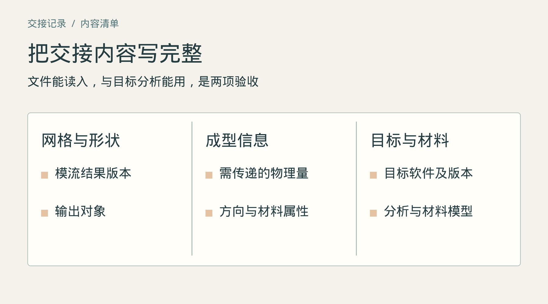 工程交接记录区分网格形状、成型信息与目标材料要求