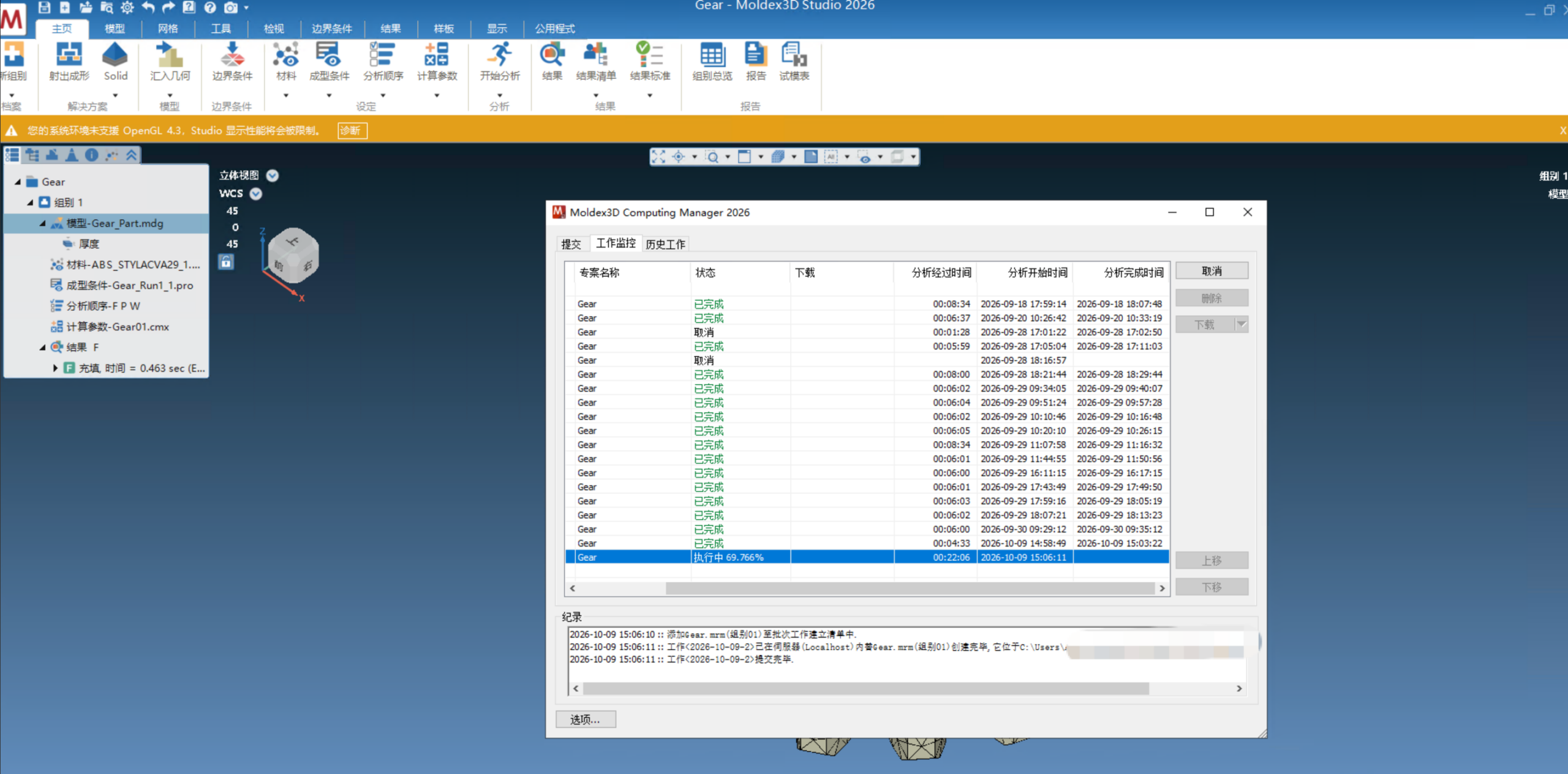 Moldex3D Computing Manager 分析任务记录